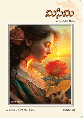 July 2023 Cover