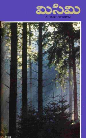July 1990 Cover
